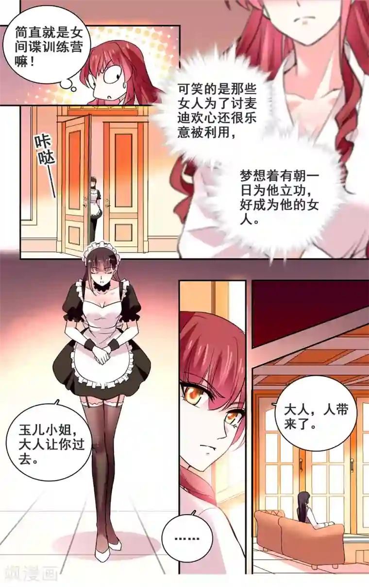 深海危情第31话 得寸进尺