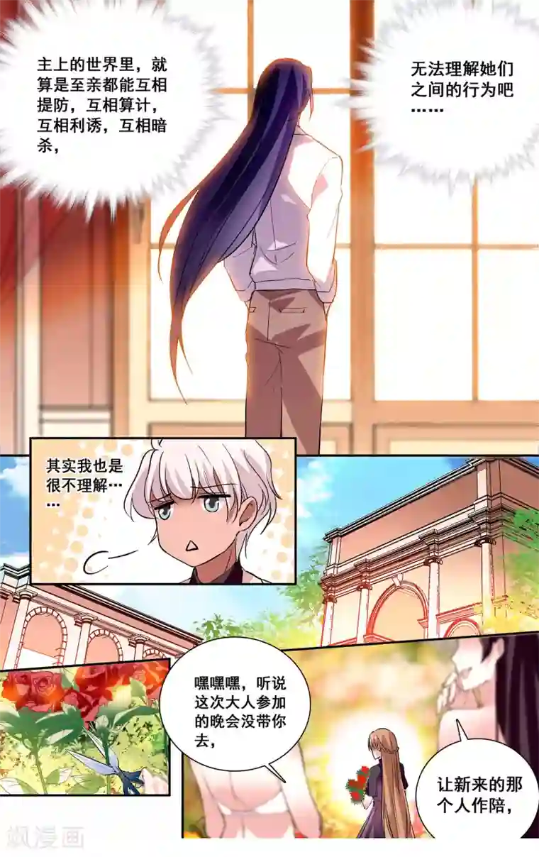 深海危情第32话 新的女伴