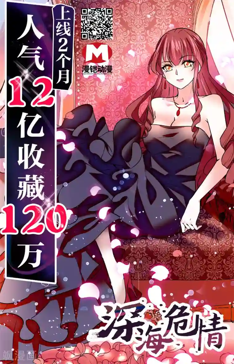 深海危情第34话 鸿门宴