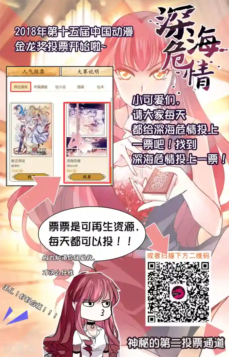 深海危情第34话 鸿门宴