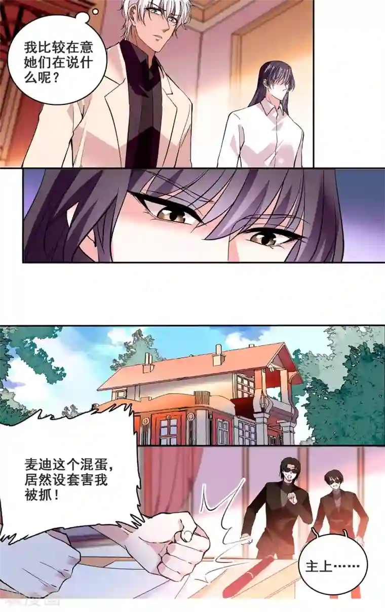 深海危情第34话 鸿门宴