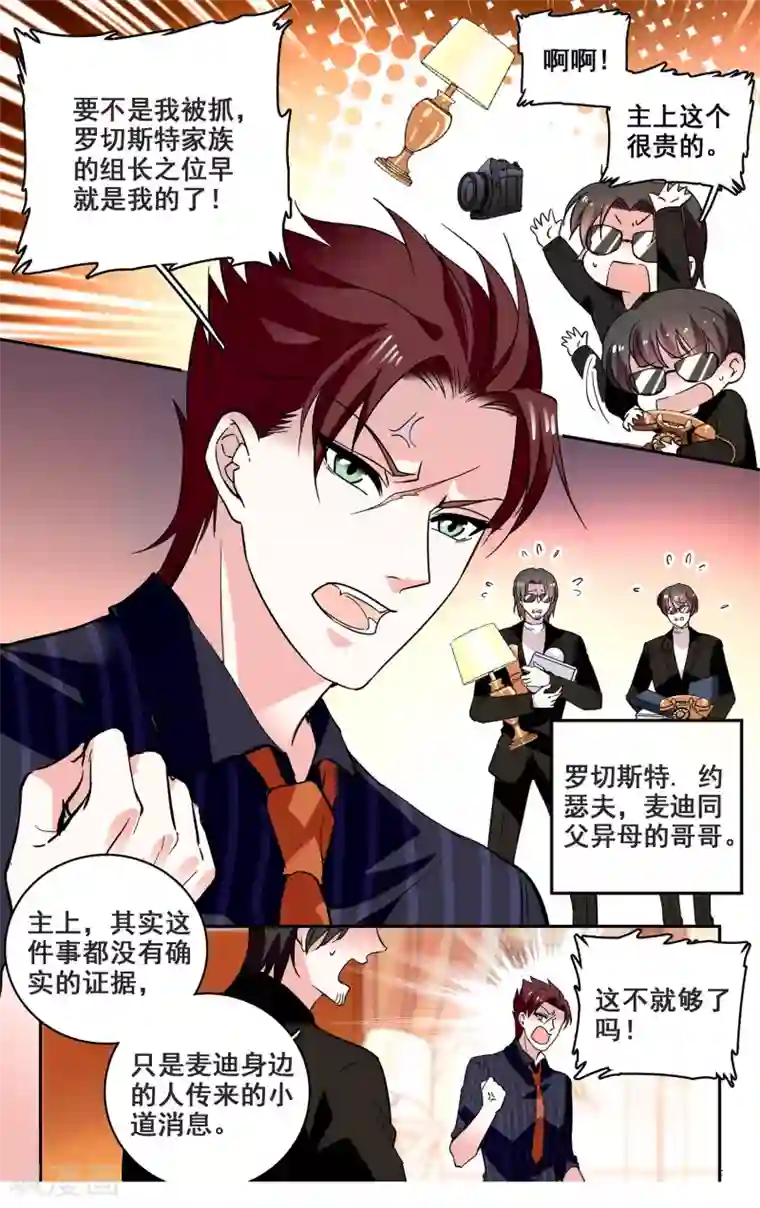 深海危情第34话 鸿门宴