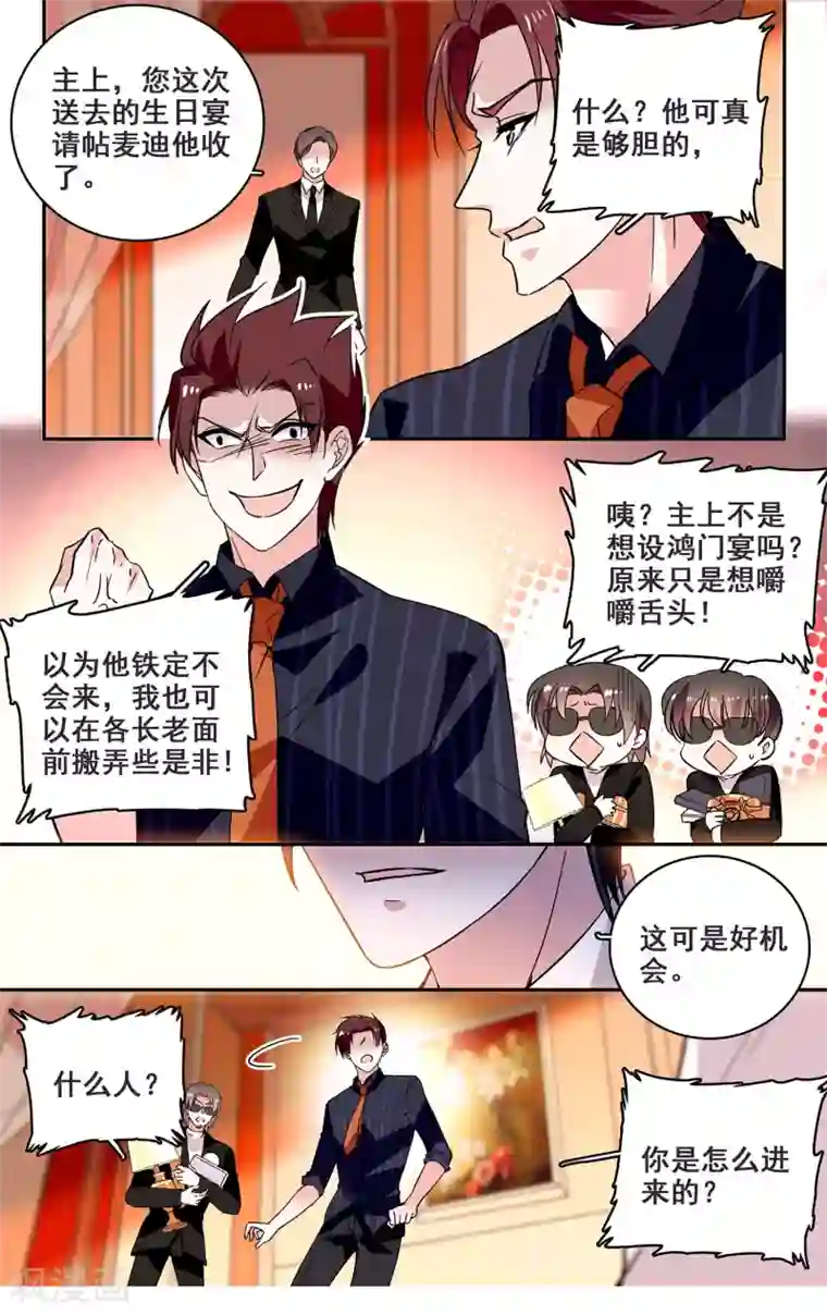 深海危情第34话 鸿门宴