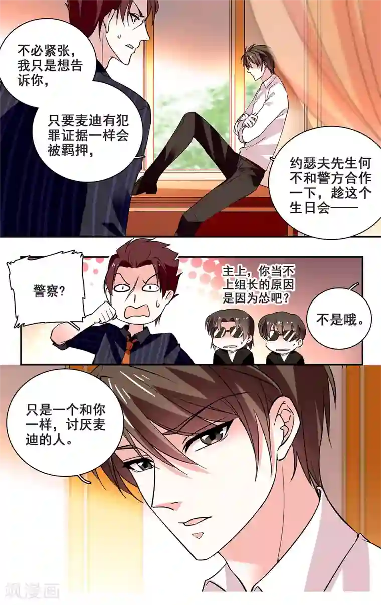 深海危情第34话 鸿门宴