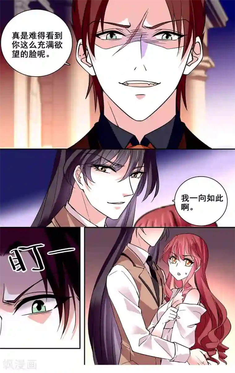 深海危情第36话 你的强吻我奉还