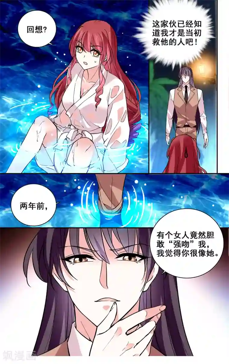 深海危情第36话 你的强吻我奉还