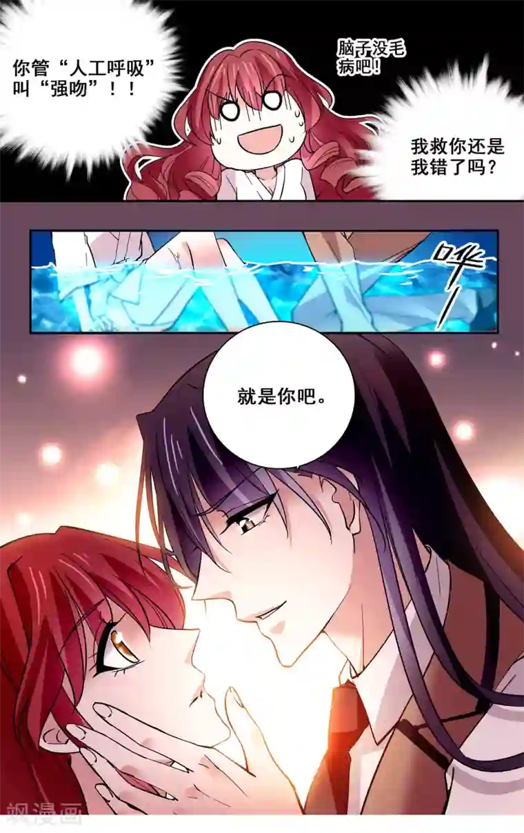 深海危情第36话 你的强吻我奉还