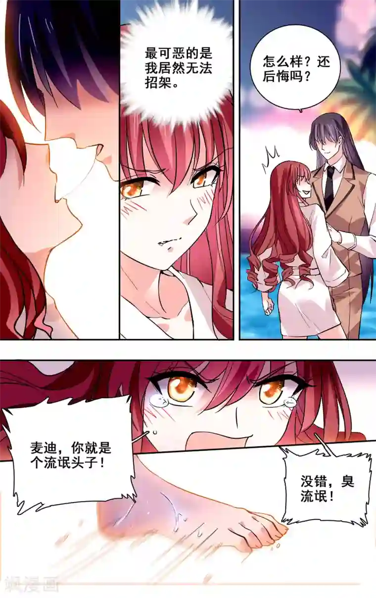 深海危情第36话 你的强吻我奉还