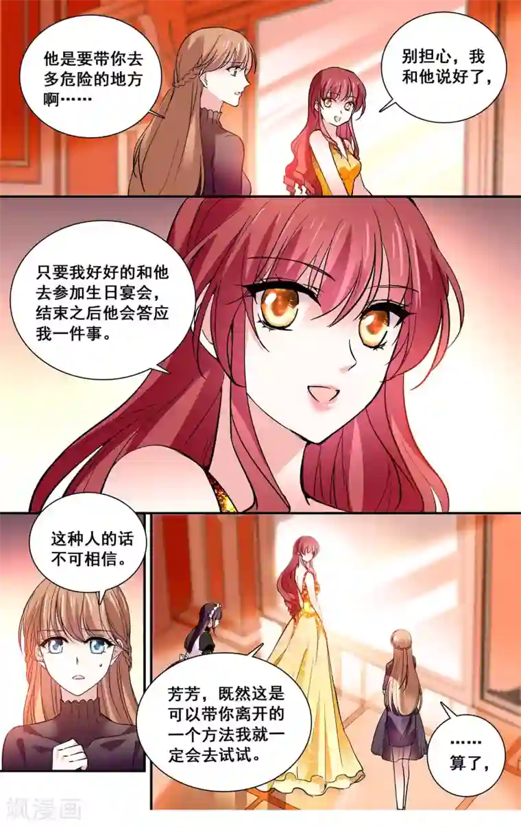 深海危情第37话 是女人还是宠物