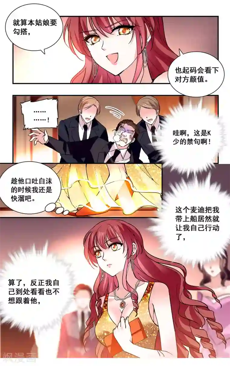 深海危情第38话 自由活动