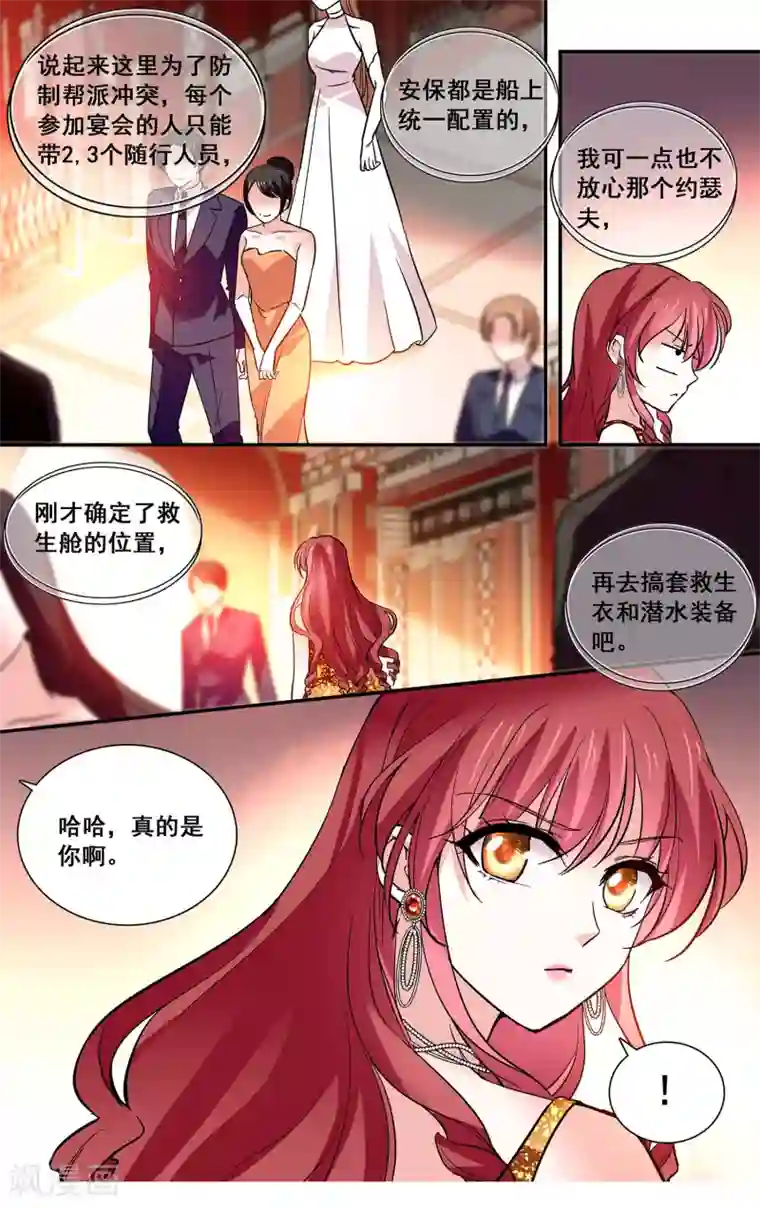 深海危情第38话 自由活动