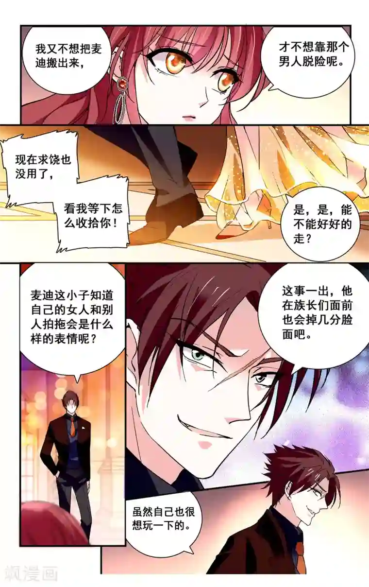 深海危情第39话 护花使者