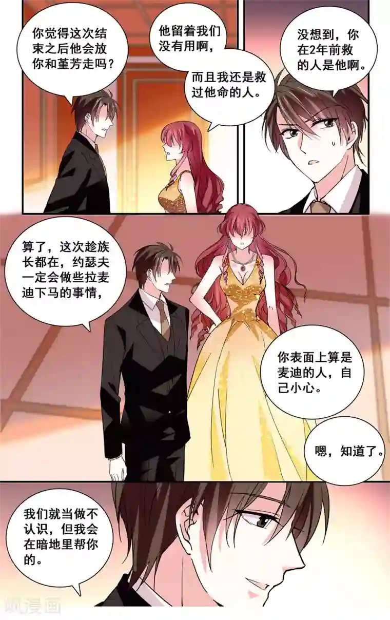 深海危情第39话 护花使者