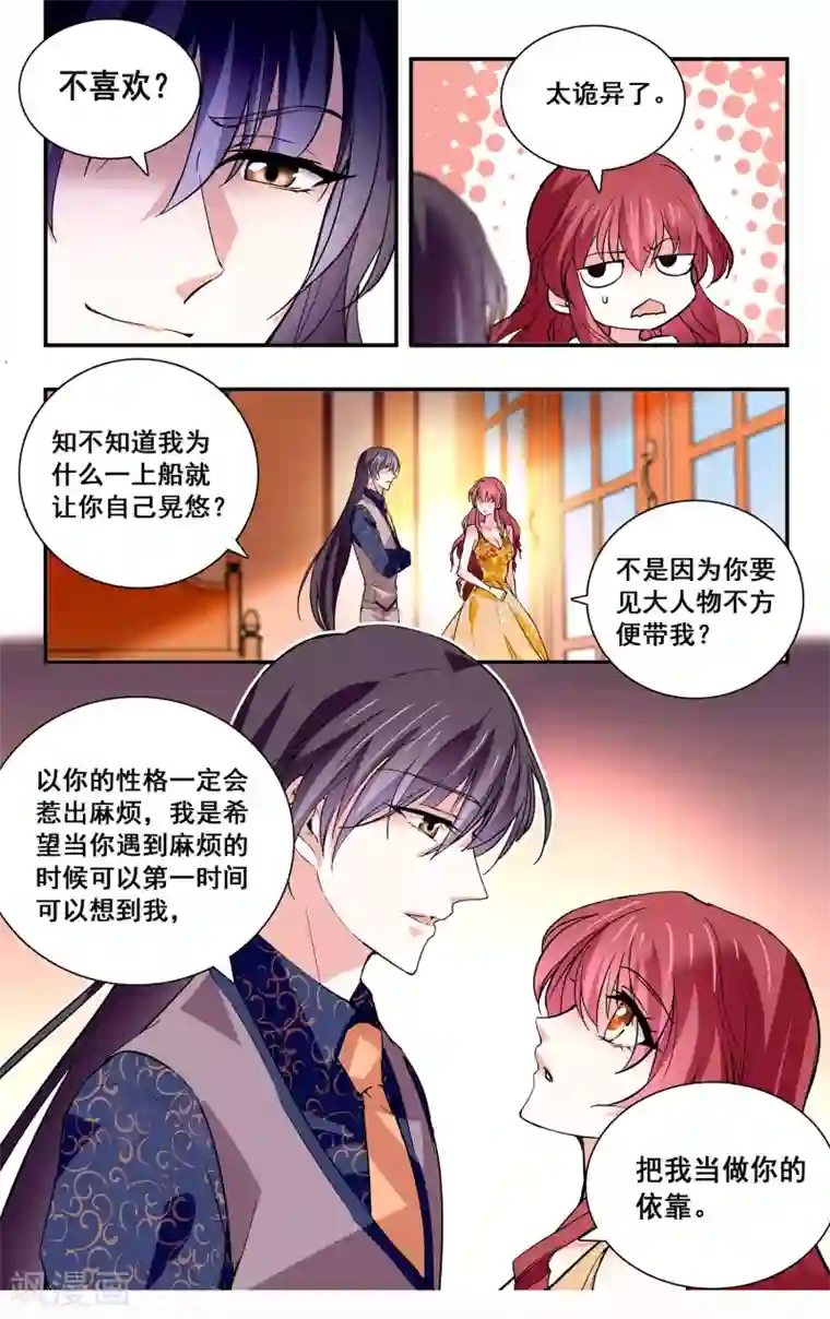 深海危情第42话 做你的依靠