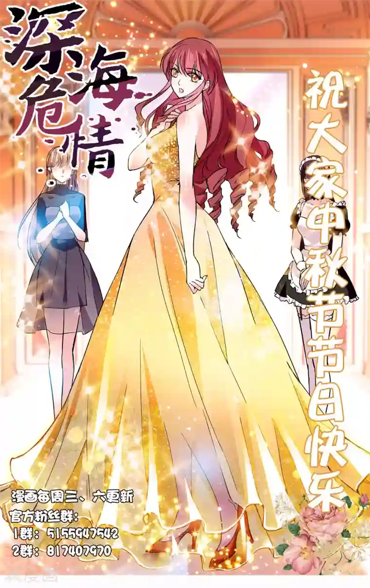 深海危情第42话 做你的依靠