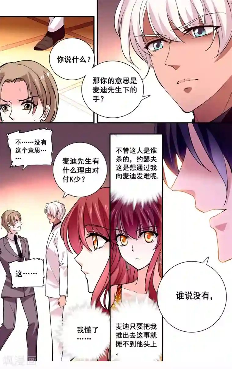 深海危情第42话 做你的依靠