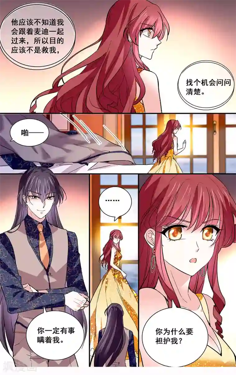 深海危情第42话 做你的依靠