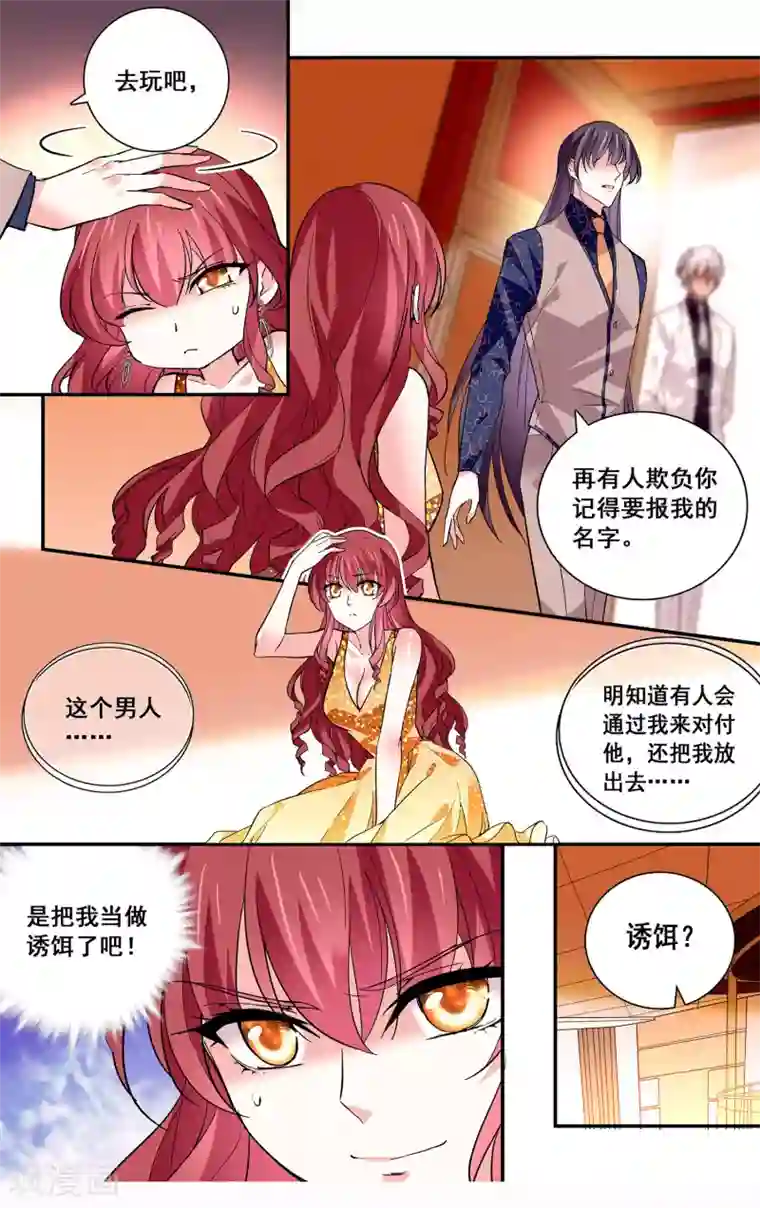 深海危情第43话 诱饵