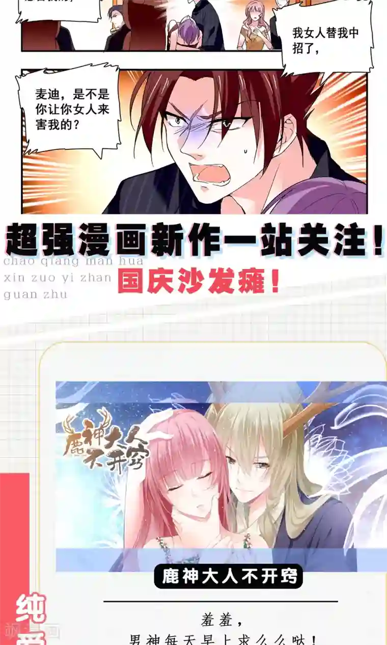 深海危情第45话 嫁祸