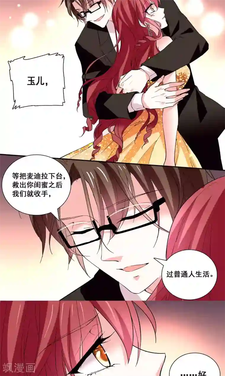 深海危情第45话 嫁祸