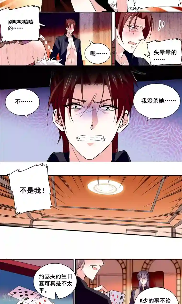 深海危情第45话 嫁祸