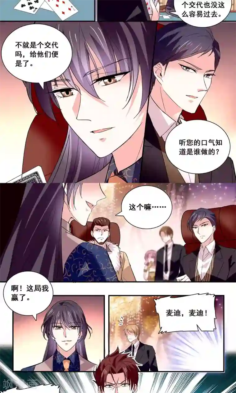 深海危情第45话 嫁祸