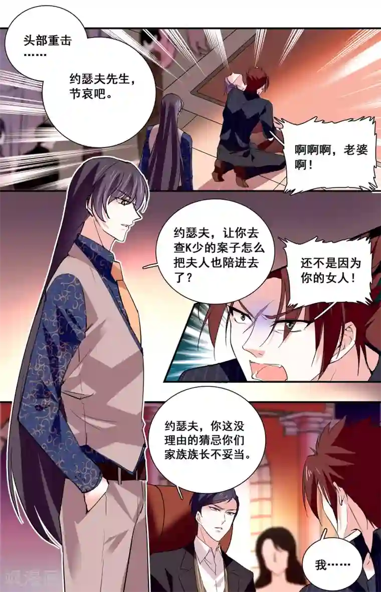 深海危情第46话 看好你的女人