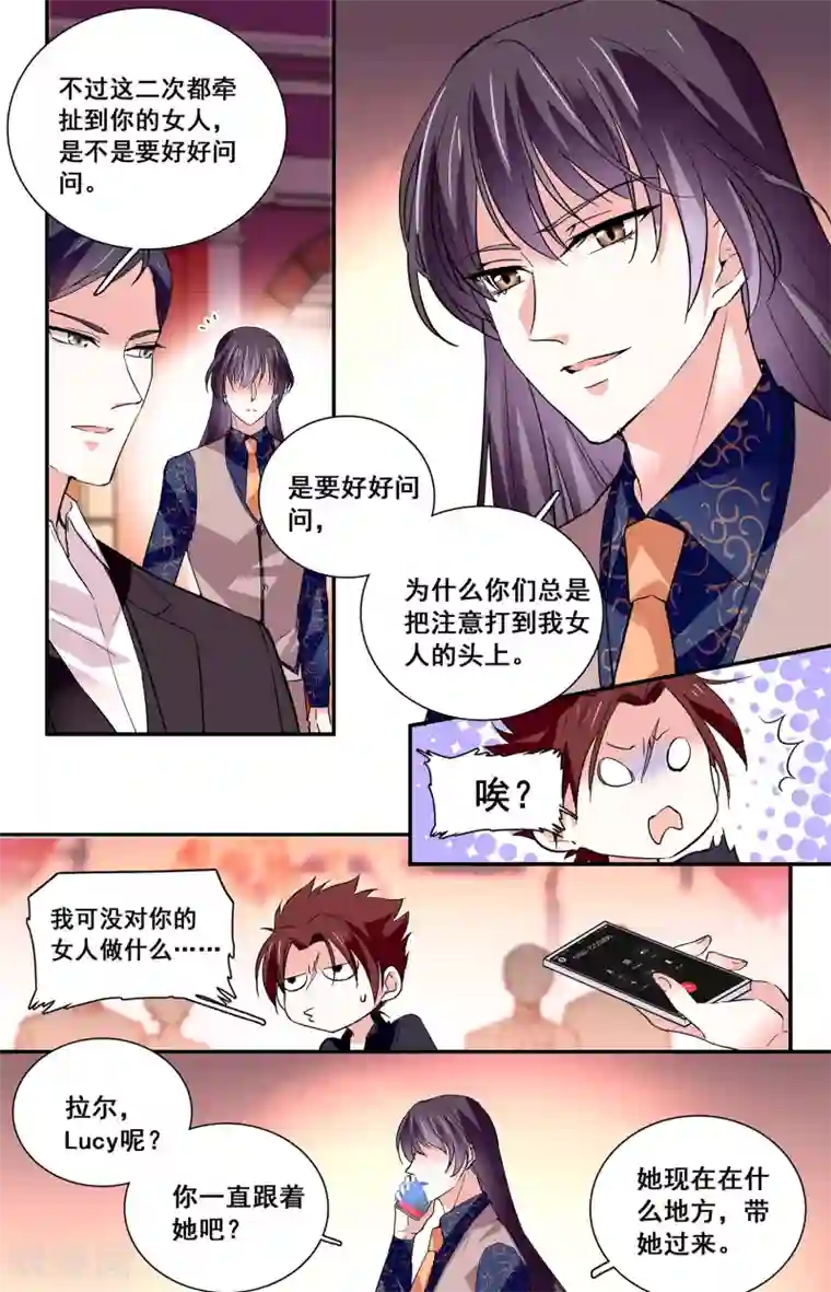 深海危情第46话 看好你的女人