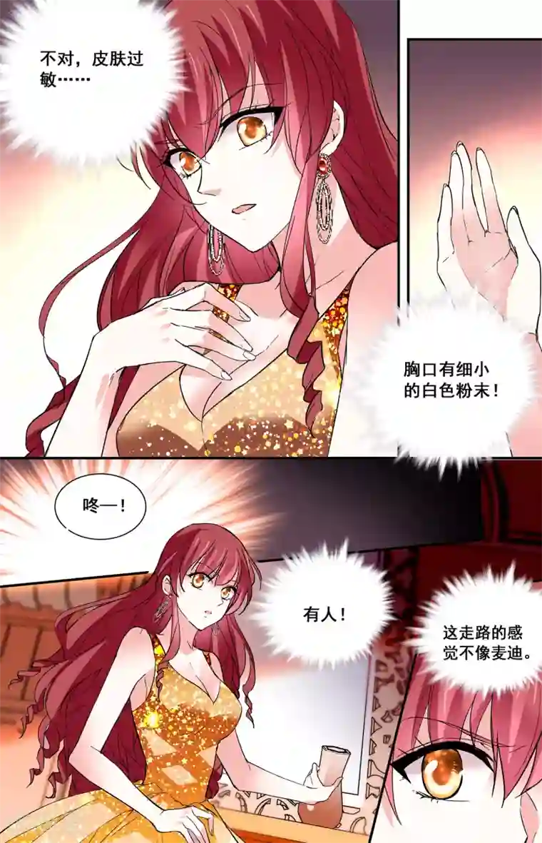 深海危情第46话 看好你的女人