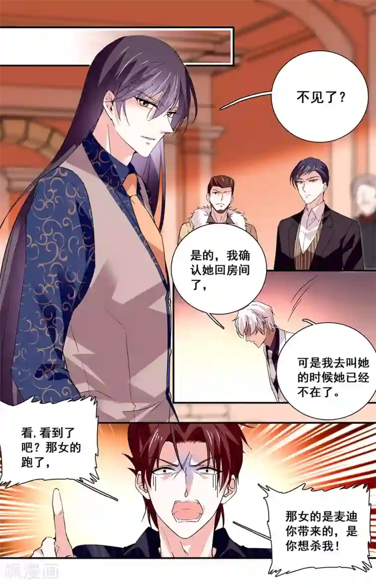 深海危情第46话 看好你的女人