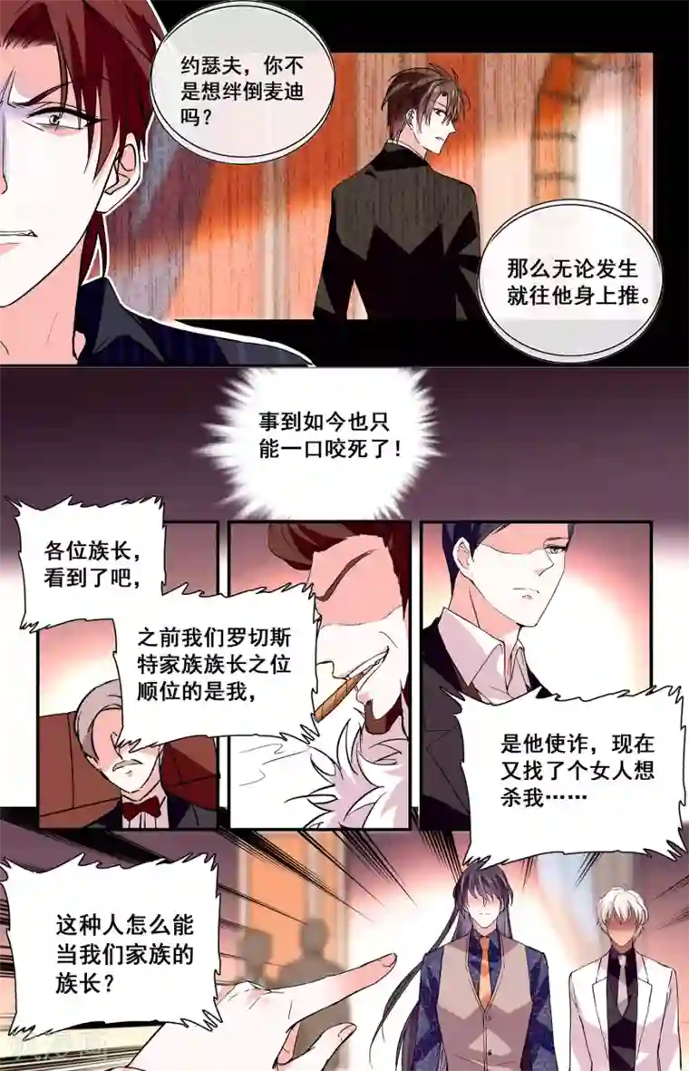 深海危情第46话 看好你的女人