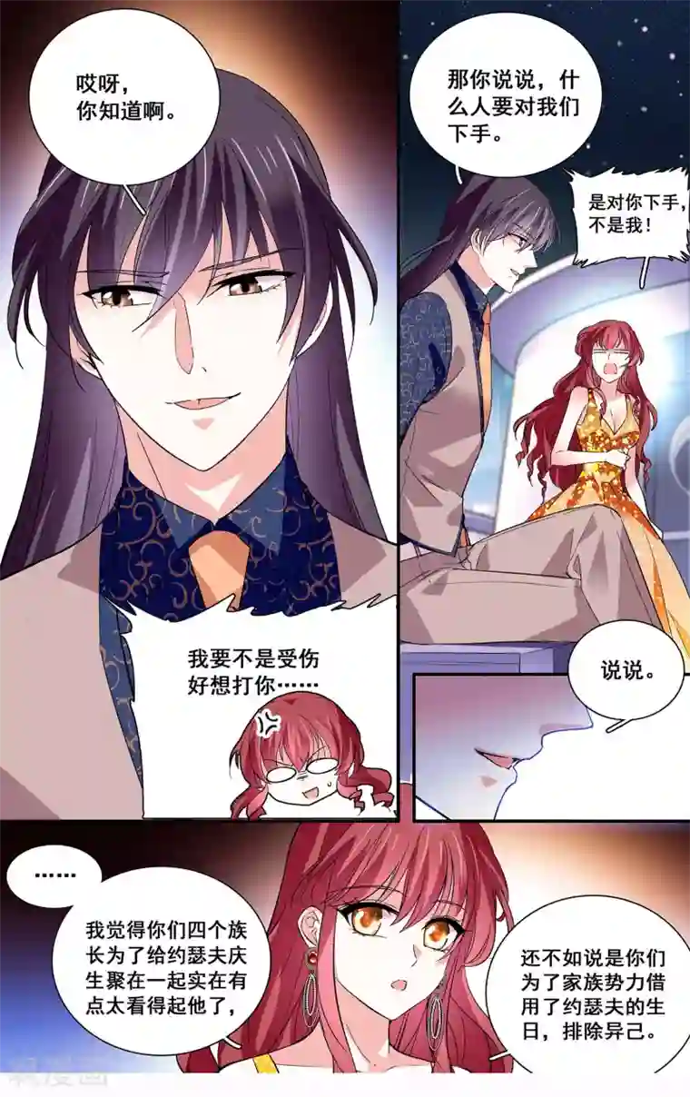 深海危情第48话 怎么会是你