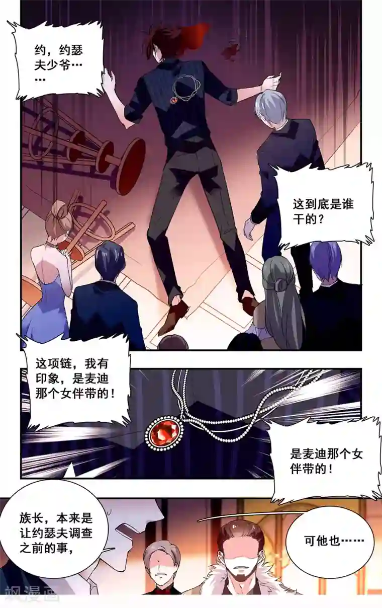 深海危情第48话 怎么会是你