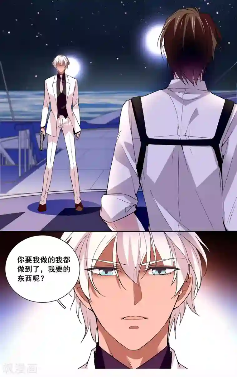 深海危情第48话 怎么会是你