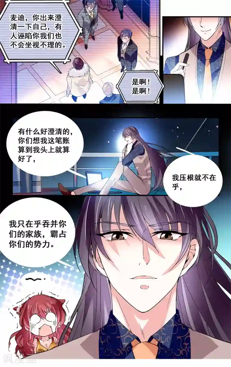 深海危情第49话 身世的秘密