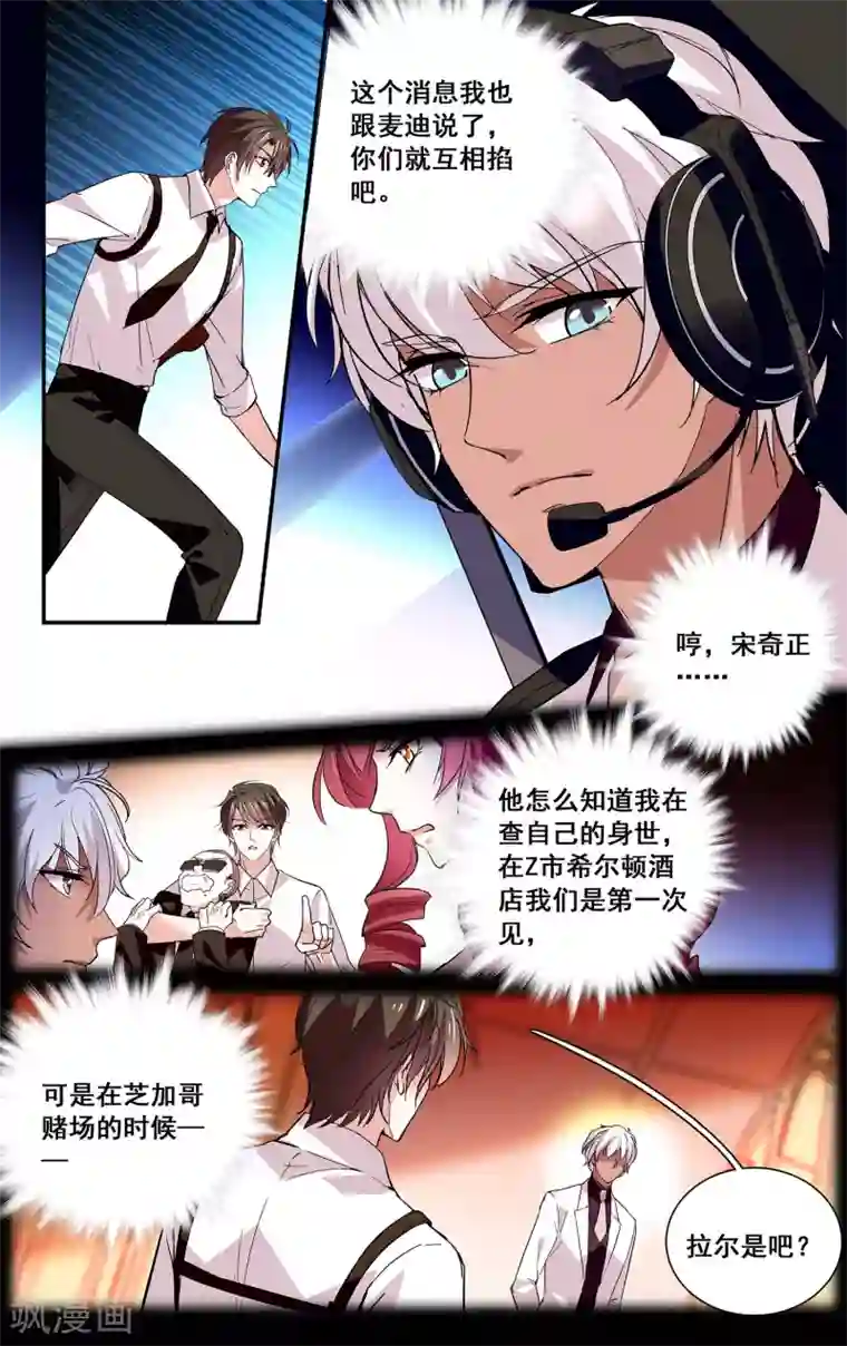 深海危情第49话 身世的秘密