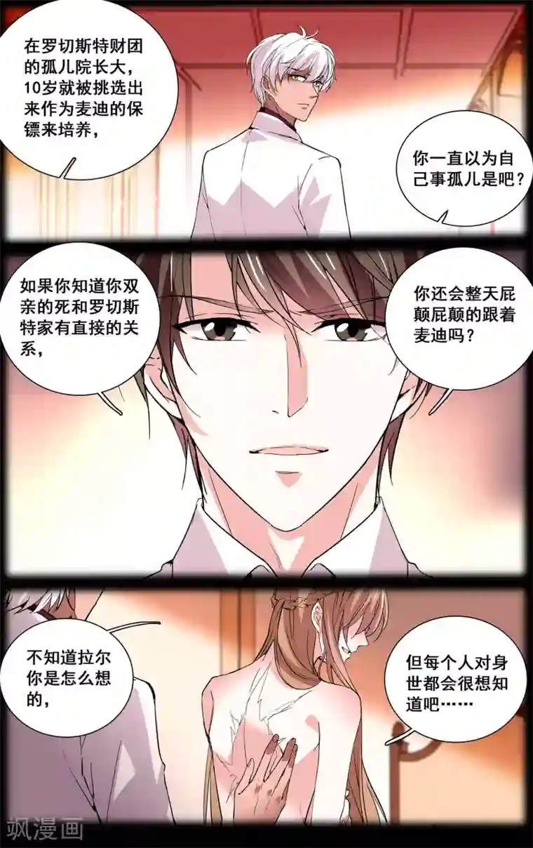 深海危情第49话 身世的秘密