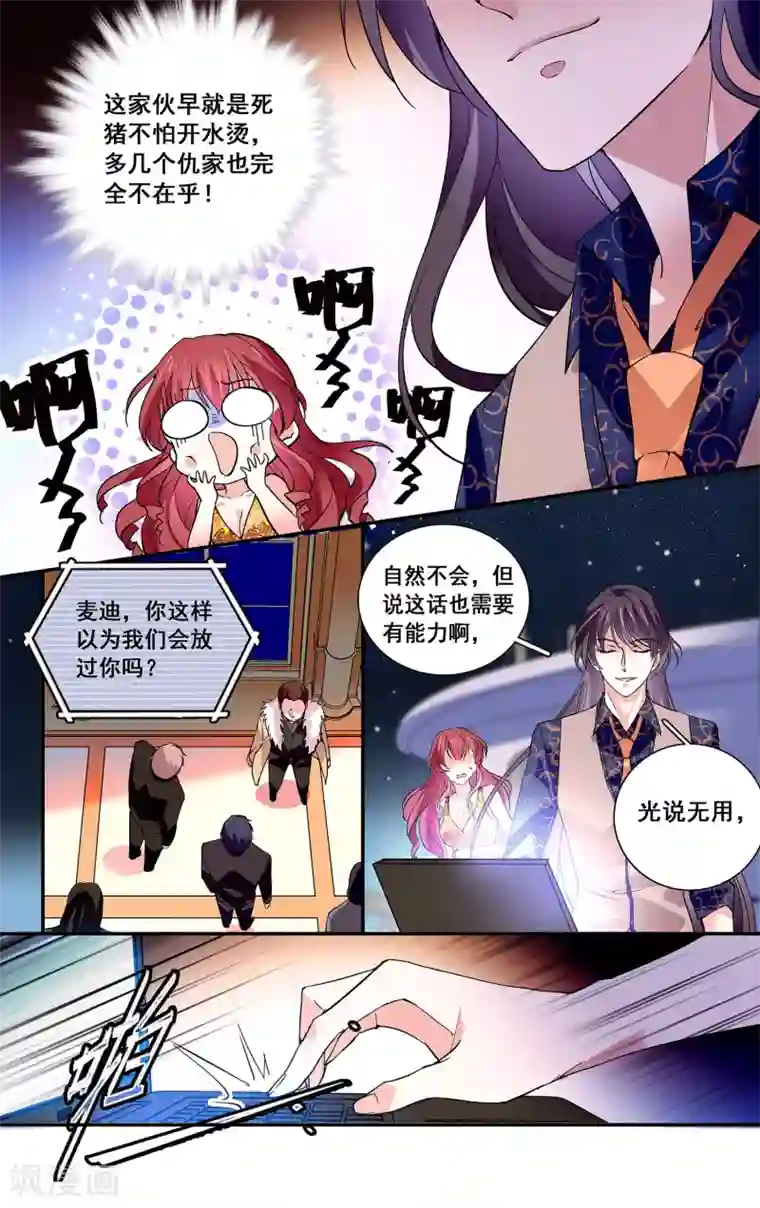 深海危情第50话 众矢之的