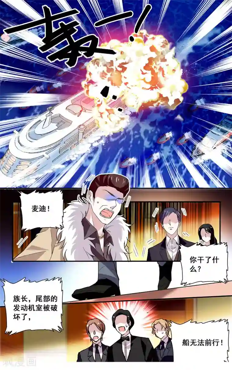 深海危情第50话 众矢之的