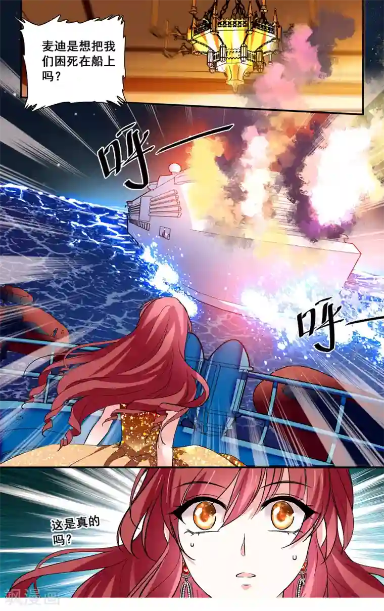 深海危情第50话 众矢之的