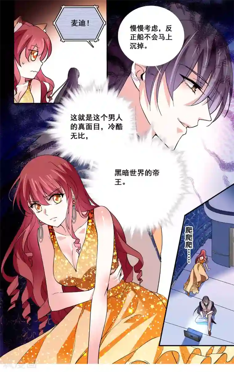 深海危情第50话 众矢之的