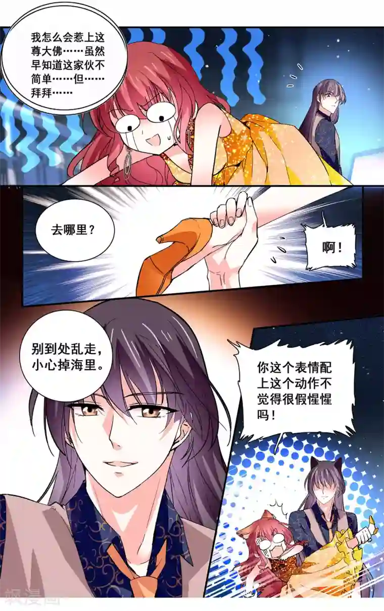 深海危情第50话 众矢之的