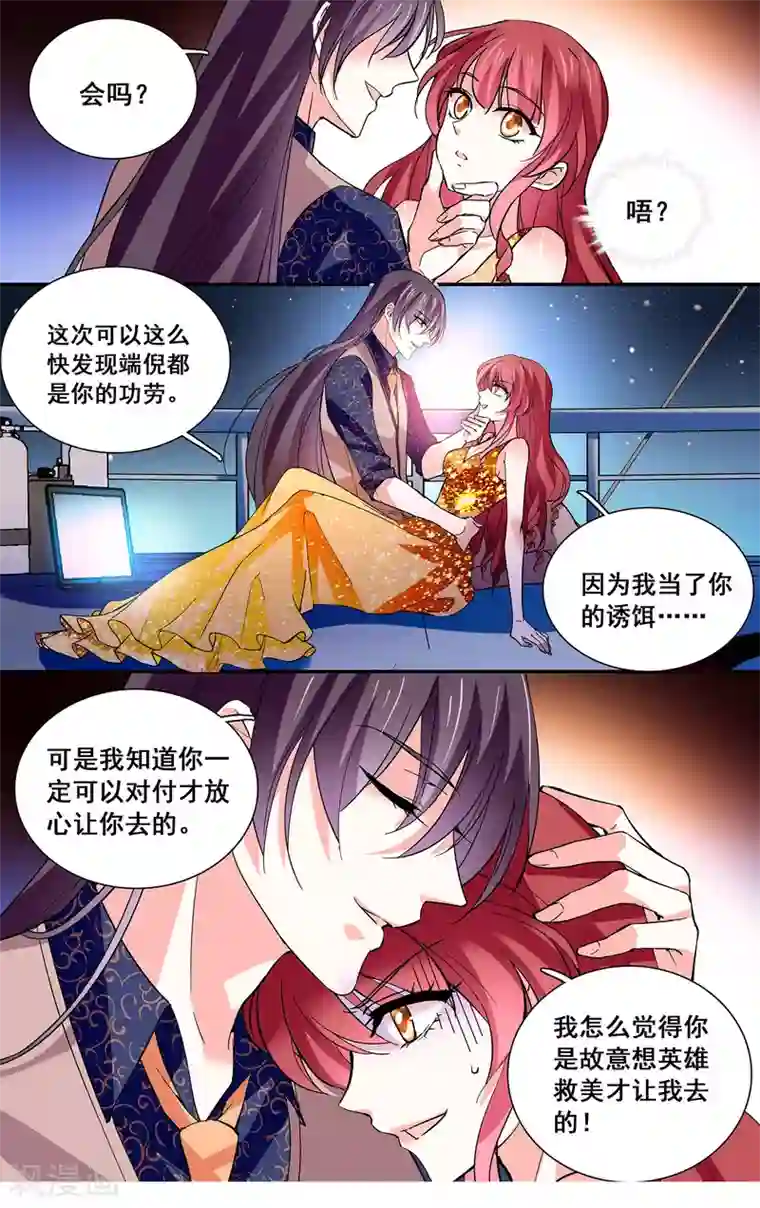 深海危情第50话 众矢之的