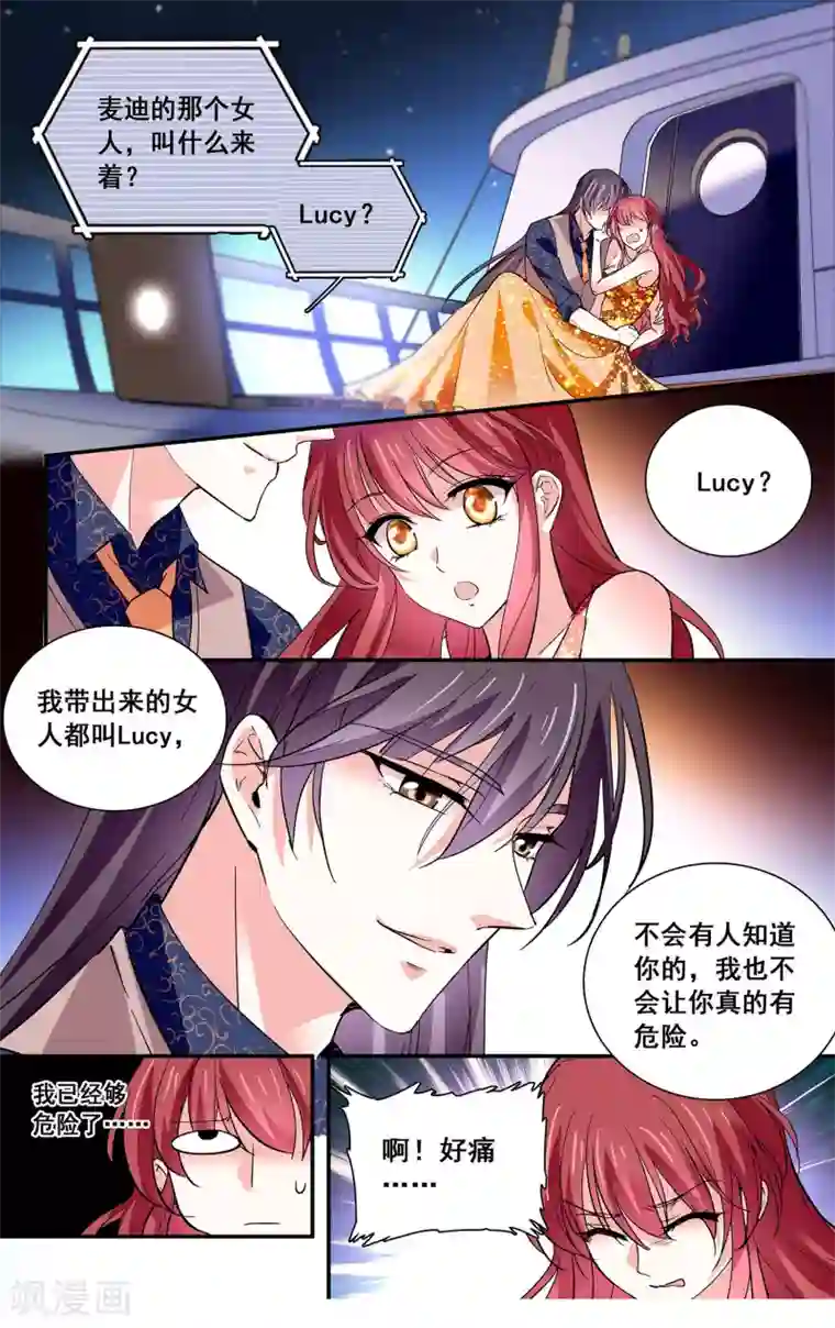 深海危情第51话 让我好好补偿你