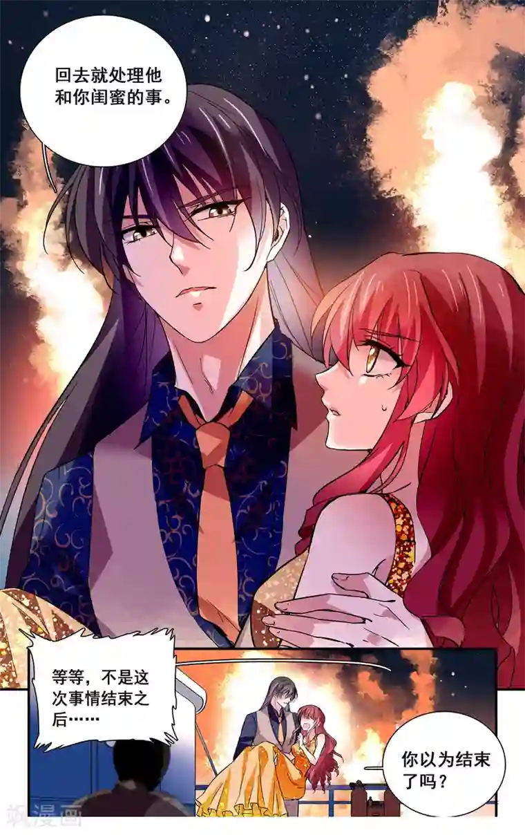 深海危情第51话 让我好好补偿你