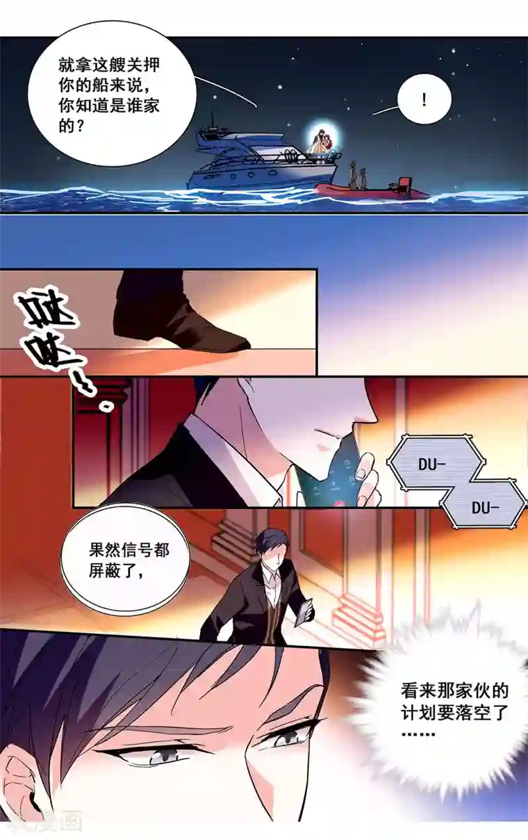 深海危情第51话 让我好好补偿你