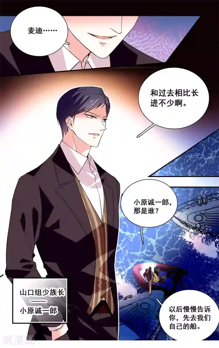 深海危情第51话 让我好好补偿你