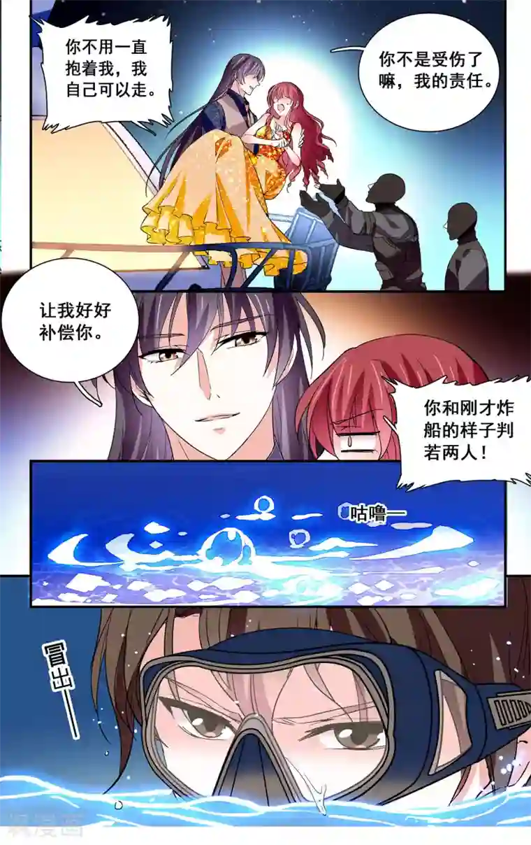 深海危情第51话 让我好好补偿你