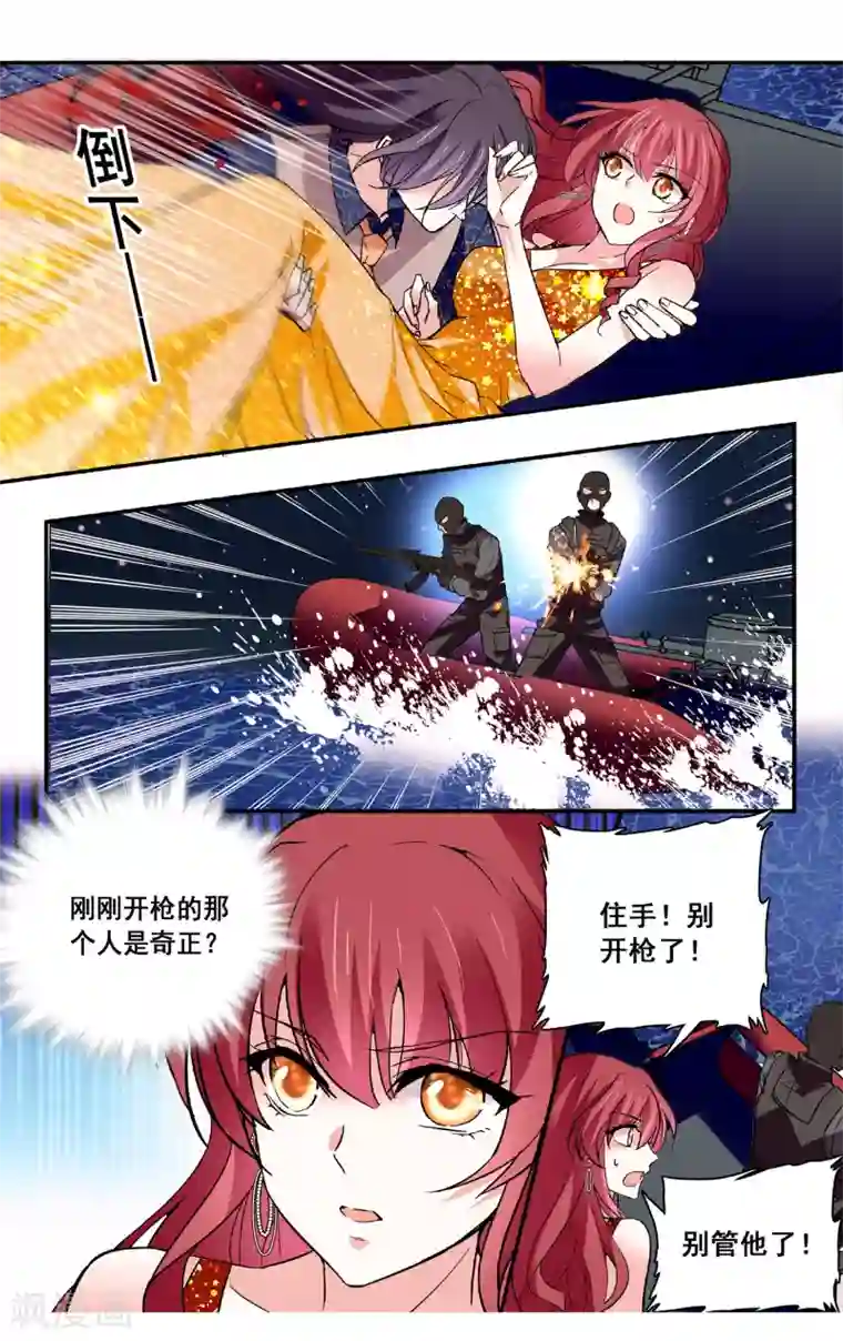 深海危情第52话 惨遭算计