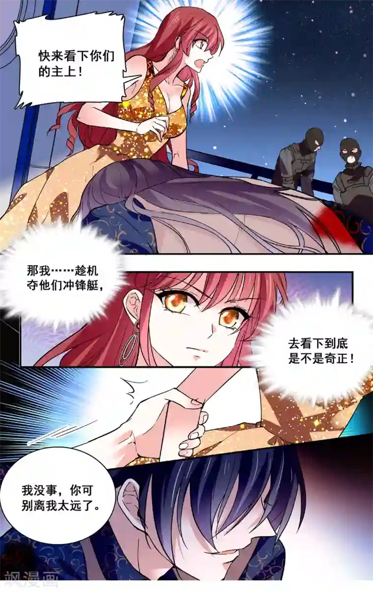 深海危情第52话 惨遭算计